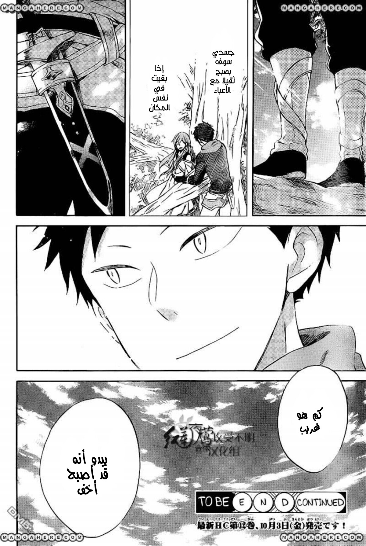 Akagami no Shirayukihime: Chapter 59 - Page 32