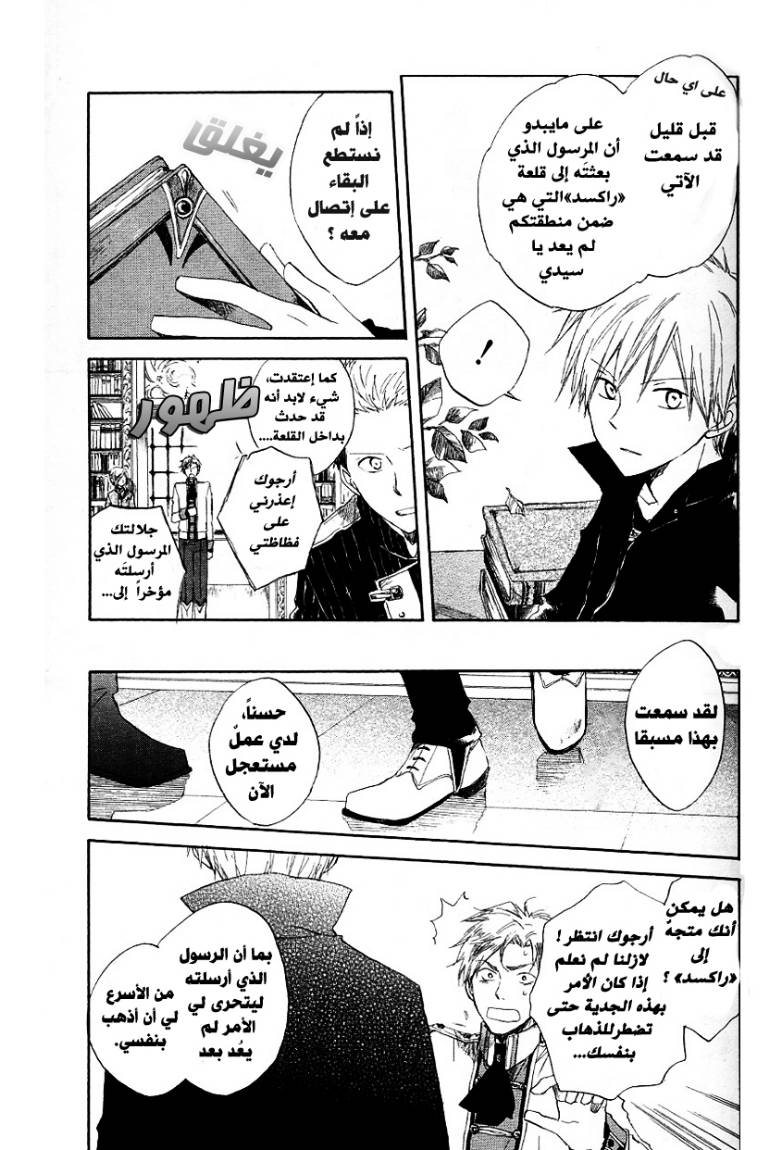 Akagami no Shirayukihime: Chapter 6 - Page 3