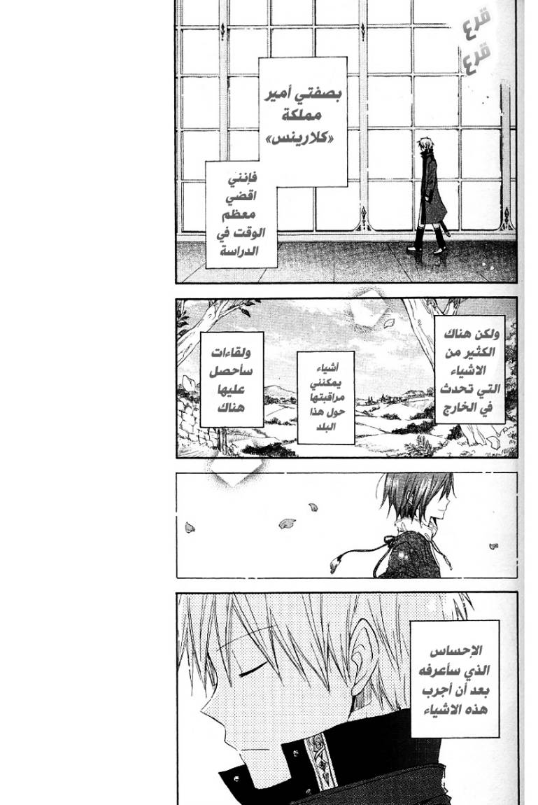 Akagami no Shirayukihime: Chapter 6 - Page 5