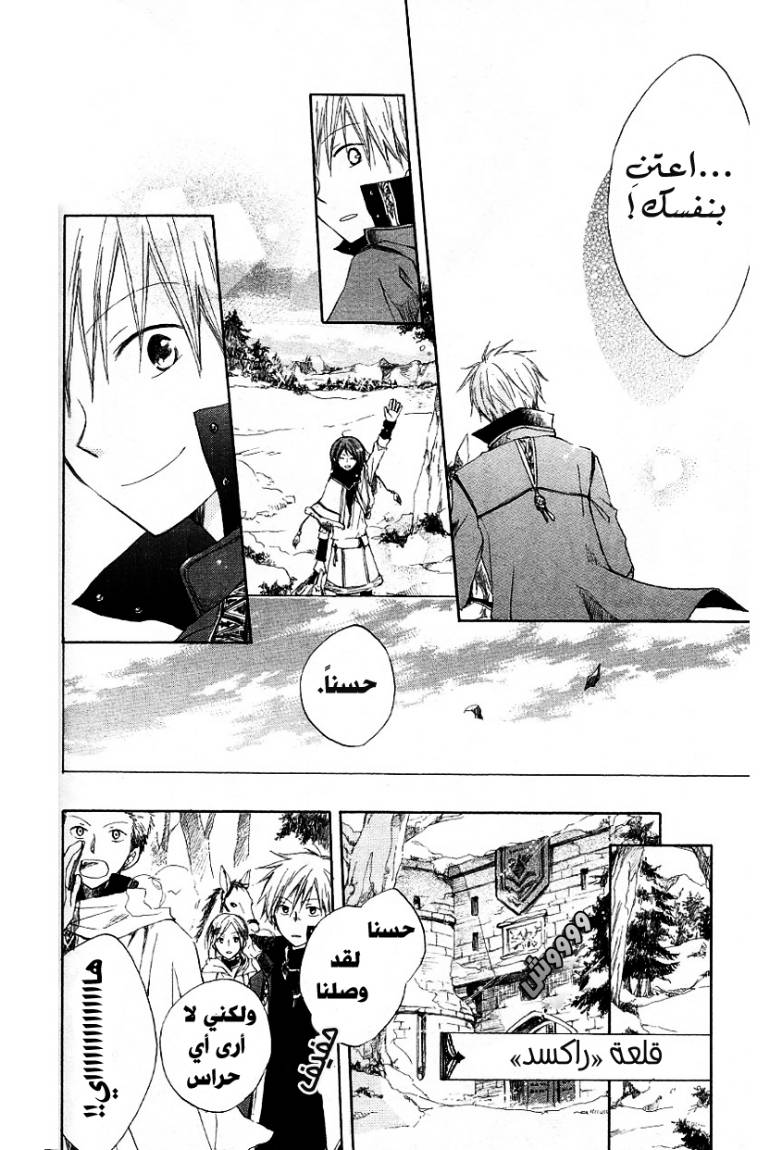 Akagami no Shirayukihime: Chapter 6 - Page 10