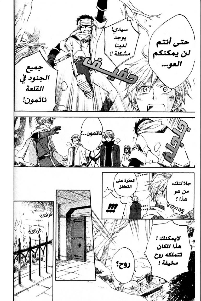 Akagami no Shirayukihime: Chapter 6 - Page 12