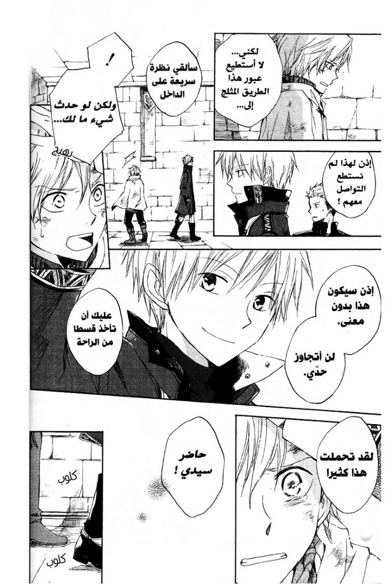 Akagami no Shirayukihime: Chapter 6 - Page 14