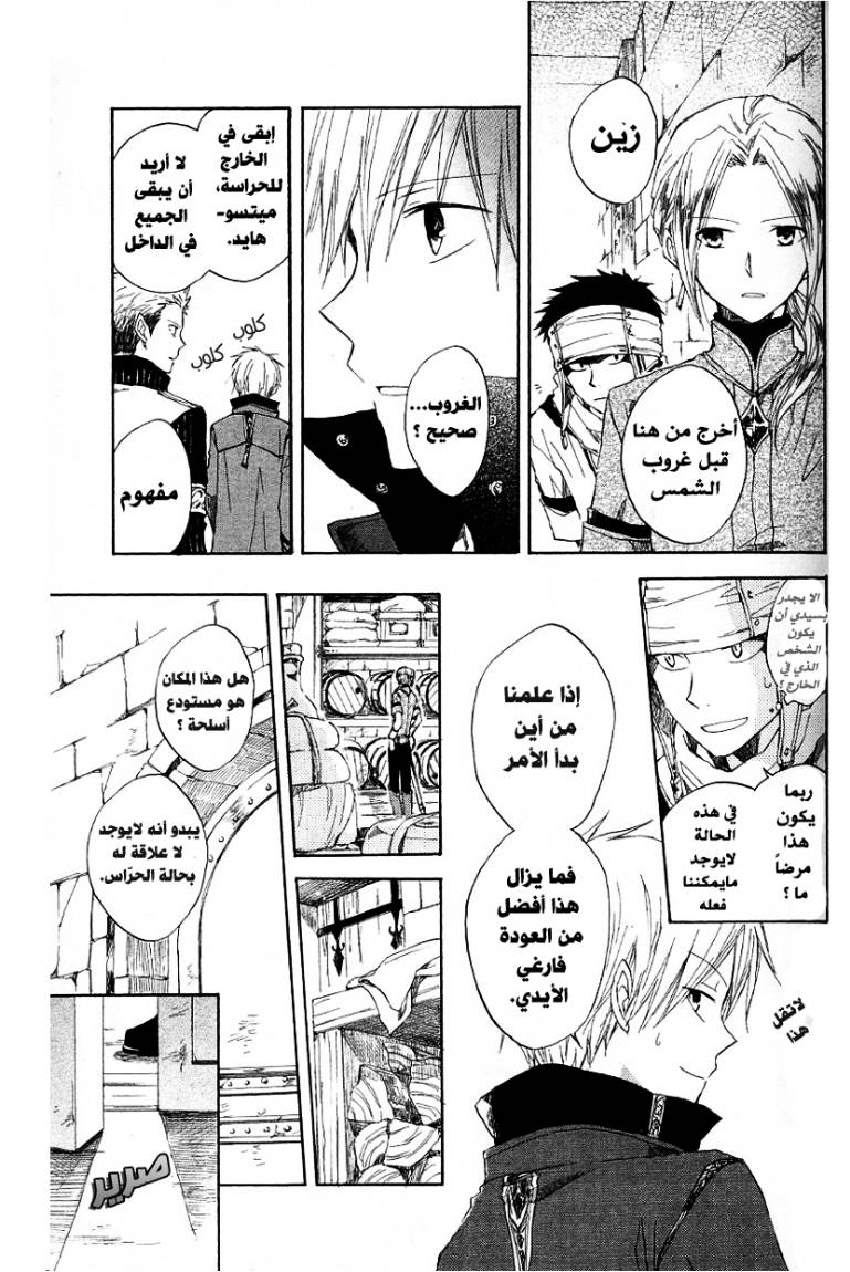 Akagami no Shirayukihime: Chapter 6 - Page 15