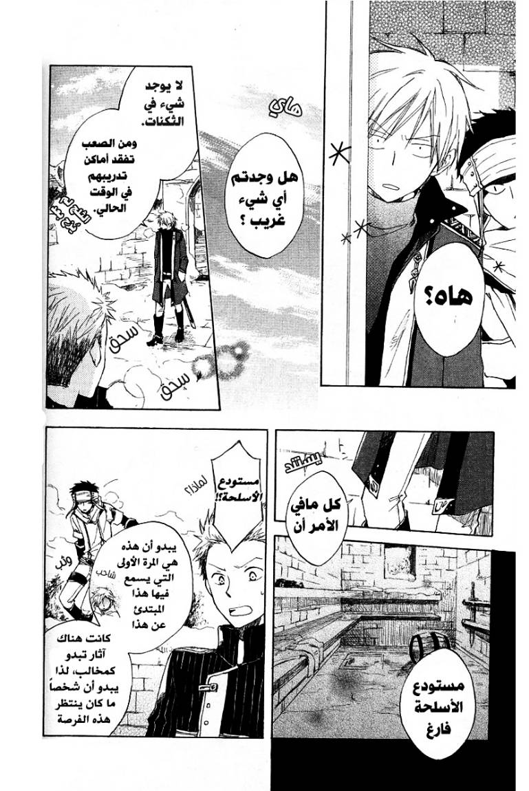 Akagami no Shirayukihime: Chapter 6 - Page 16