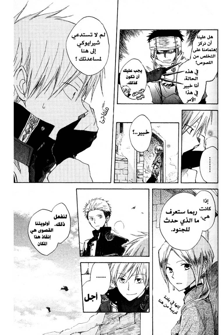 Akagami no Shirayukihime: Chapter 6 - Page 17