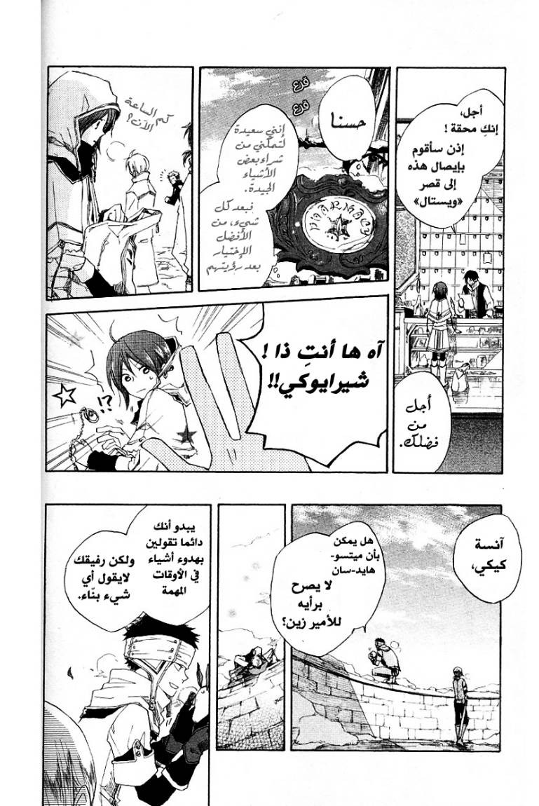 Akagami no Shirayukihime: Chapter 6 - Page 18