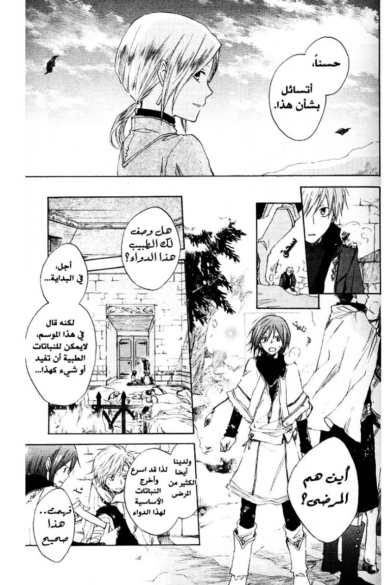 Akagami no Shirayukihime: Chapter 6 - Page 19