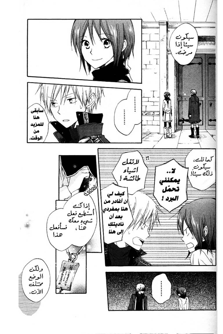 Akagami no Shirayukihime: Chapter 6 - Page 21