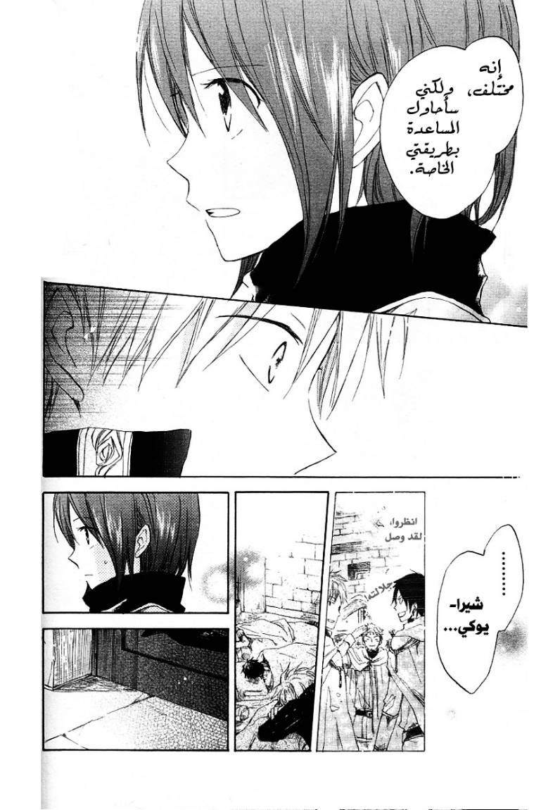 Akagami no Shirayukihime: Chapter 6 - Page 22