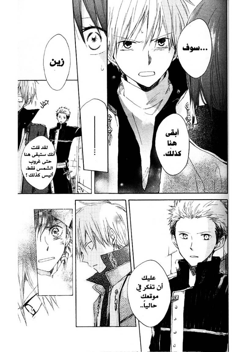 Akagami no Shirayukihime: Chapter 6 - Page 23