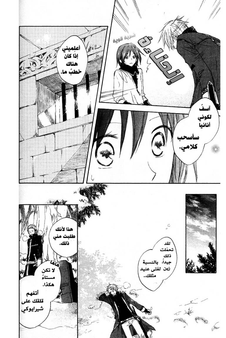 Akagami no Shirayukihime: Chapter 6 - Page 24