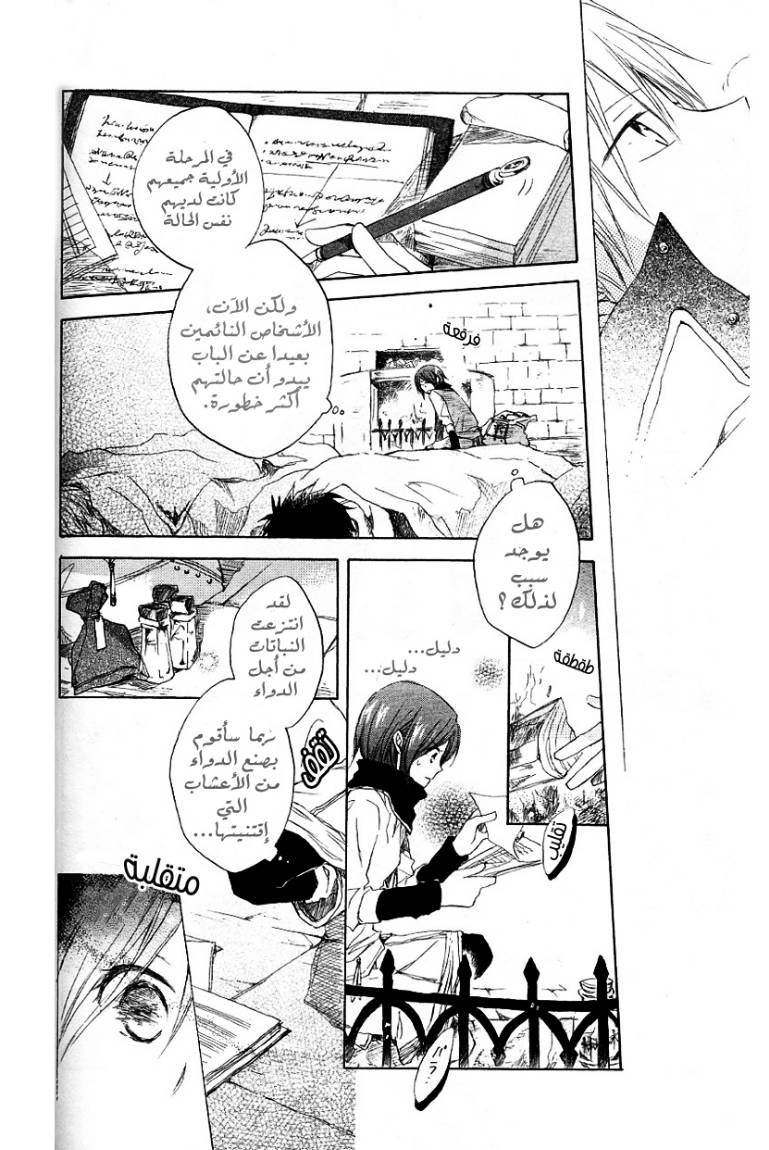 Akagami no Shirayukihime: Chapter 6 - Page 26