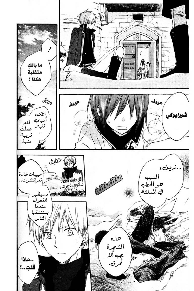 Akagami no Shirayukihime: Chapter 6 - Page 28