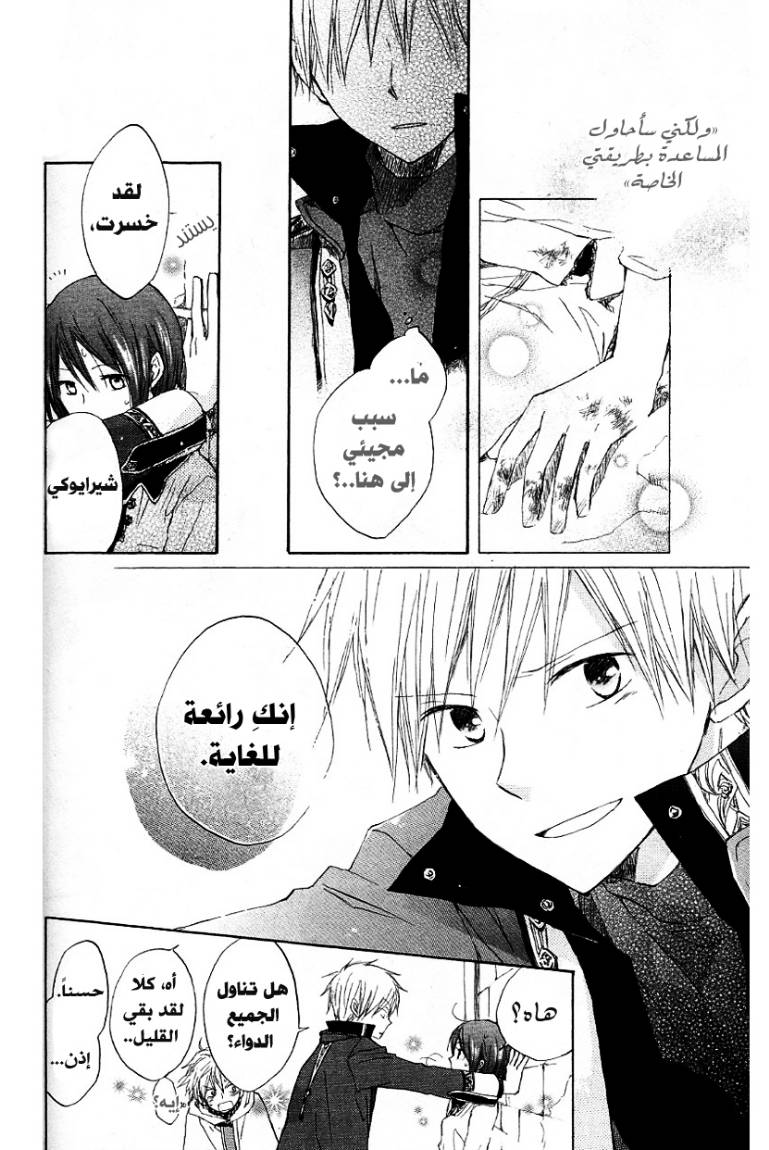 Akagami no Shirayukihime: Chapter 6 - Page 30