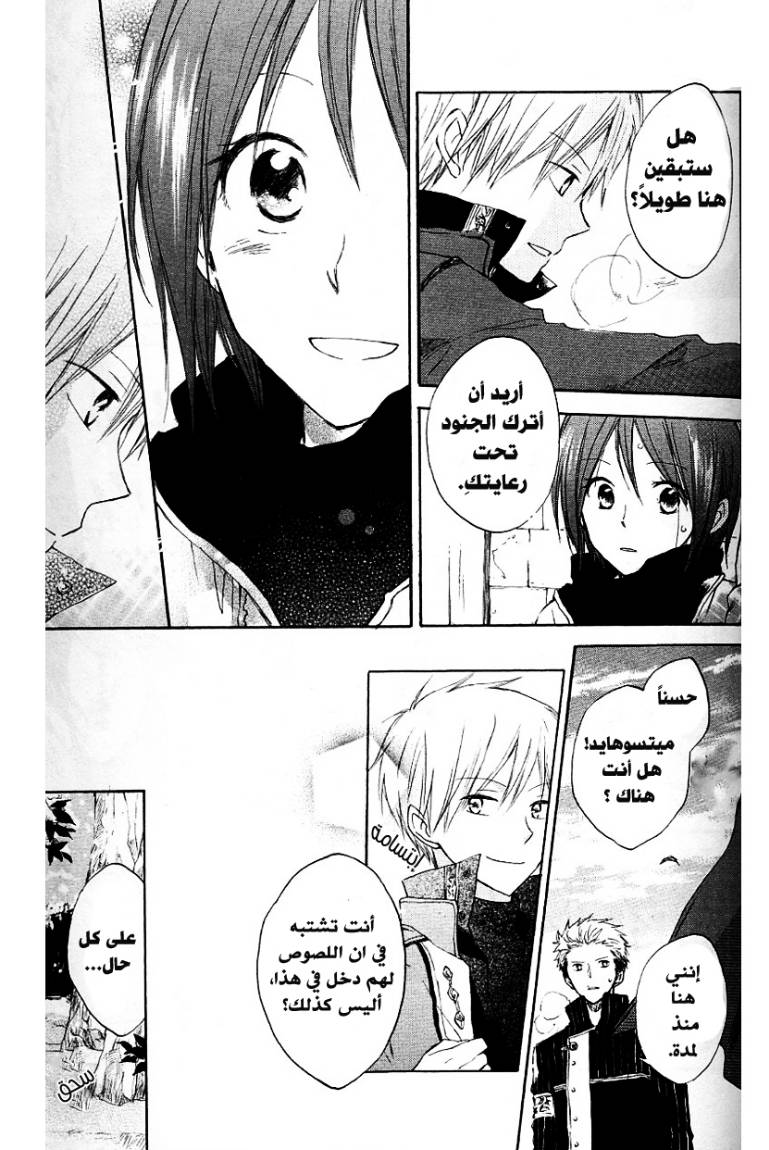 Akagami no Shirayukihime: Chapter 6 - Page 31