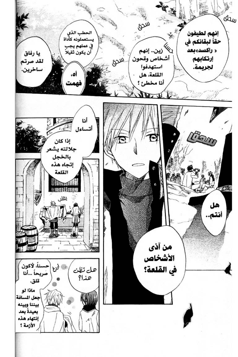 Akagami no Shirayukihime: Chapter 6 - Page 32