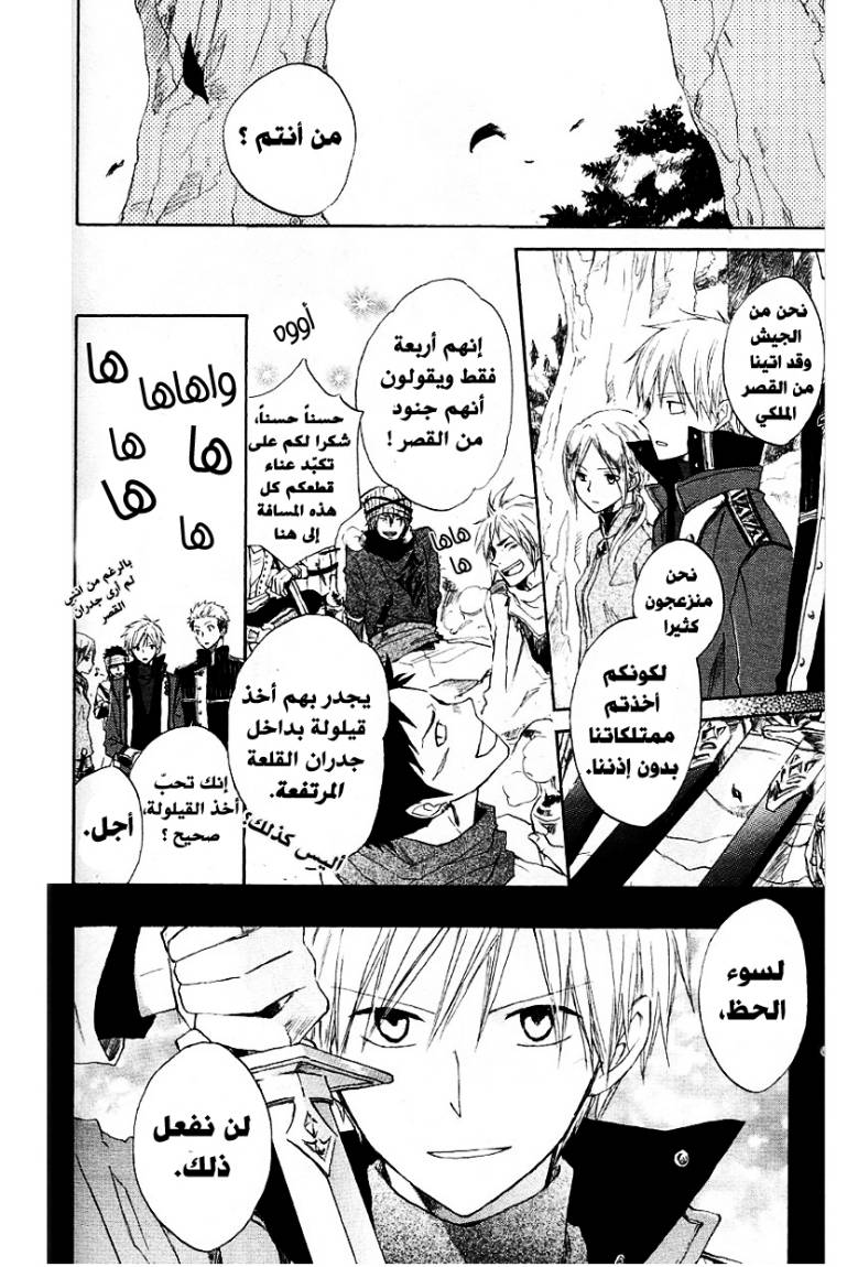 Akagami no Shirayukihime: Chapter 6 - Page 34