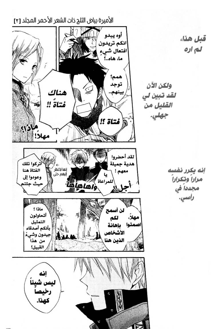 Akagami no Shirayukihime: Chapter 6 - Page 35