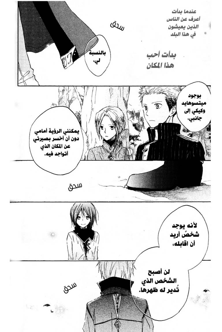 Akagami no Shirayukihime: Chapter 6 - Page 36