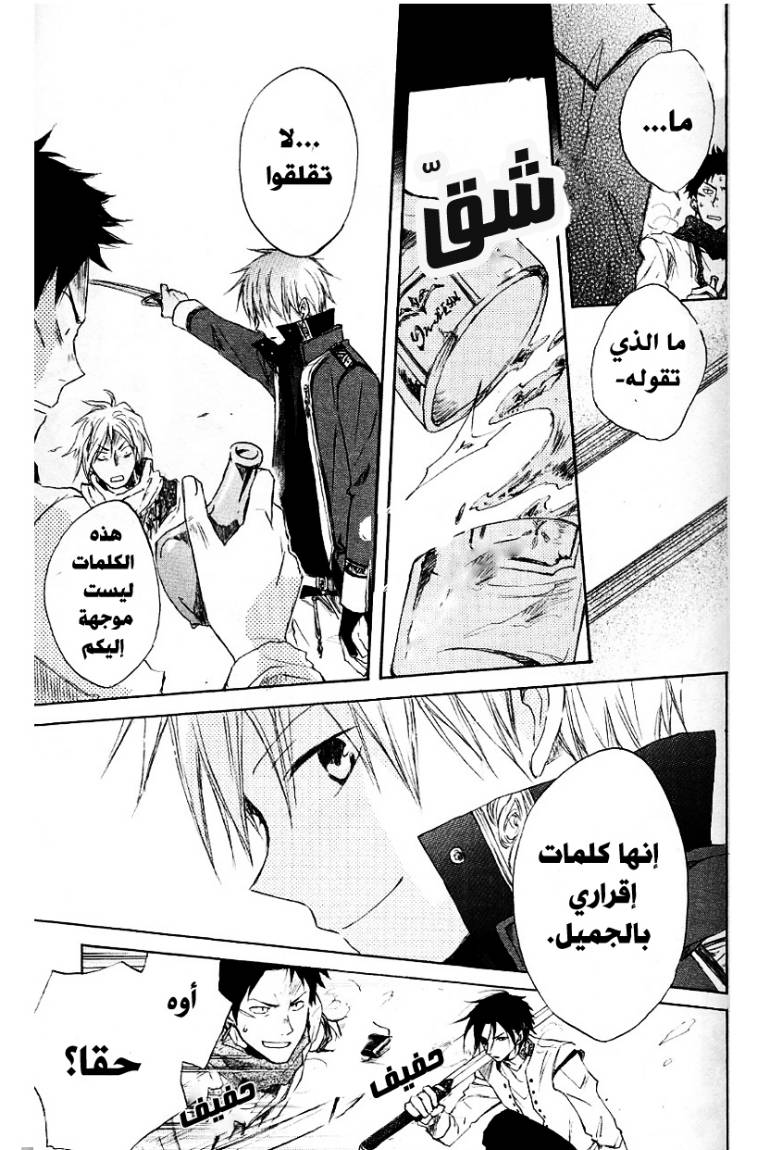 Akagami no Shirayukihime: Chapter 6 - Page 37