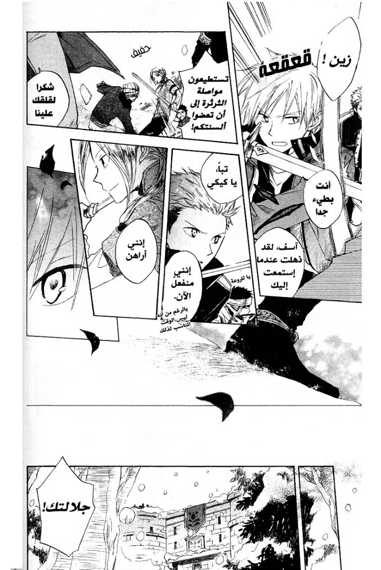 Akagami no Shirayukihime: Chapter 6 - Page 38