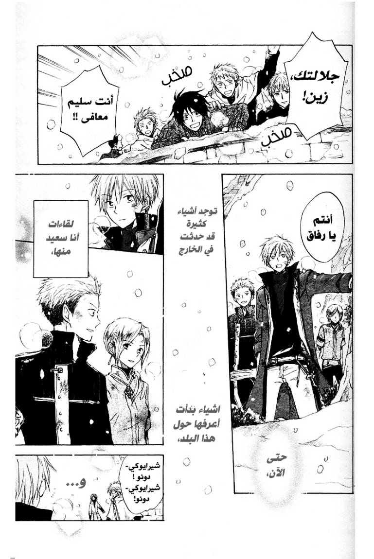 Akagami no Shirayukihime: Chapter 6 - Page 39