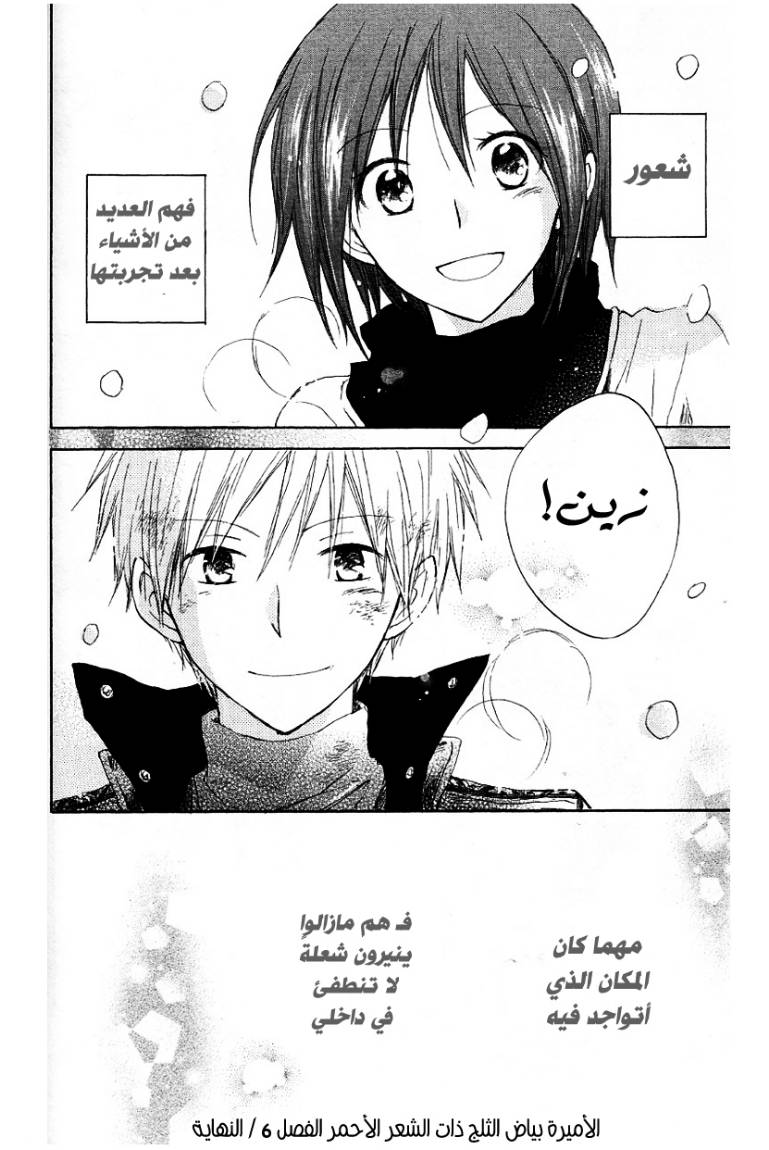 Akagami no Shirayukihime: Chapter 6 - Page 40