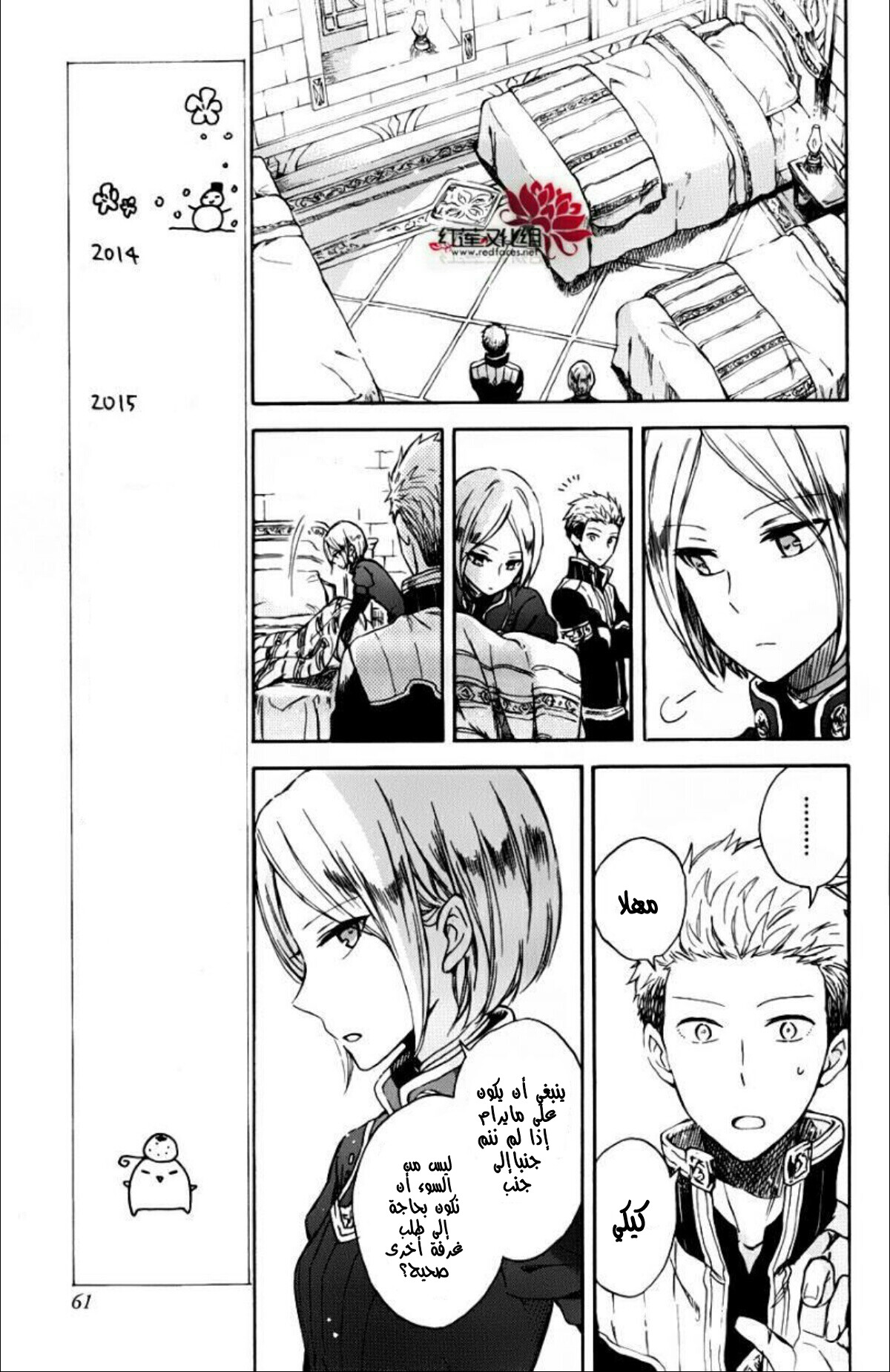 Akagami no Shirayukihime: Chapter 60.5 - Page 3