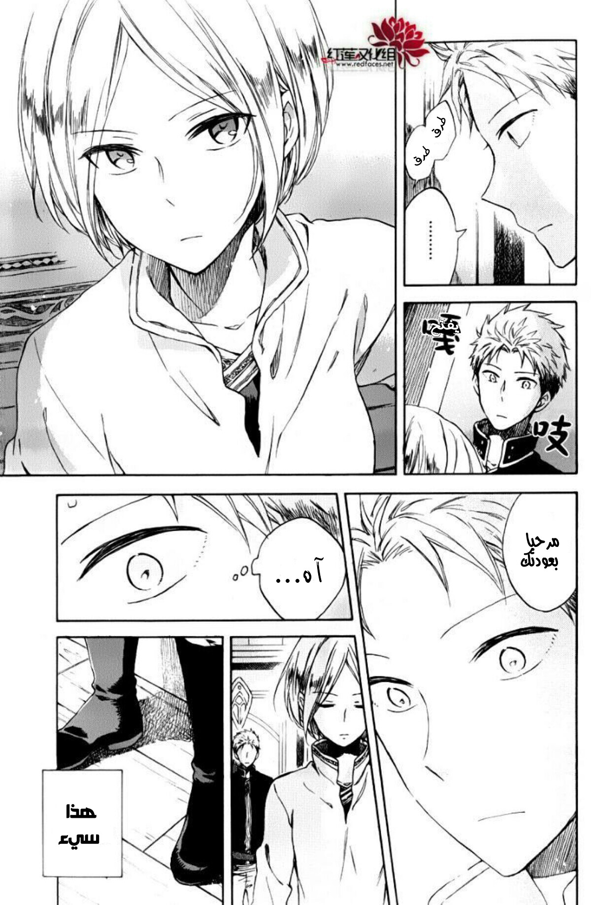 Akagami no Shirayukihime: Chapter 60.5 - Page 5