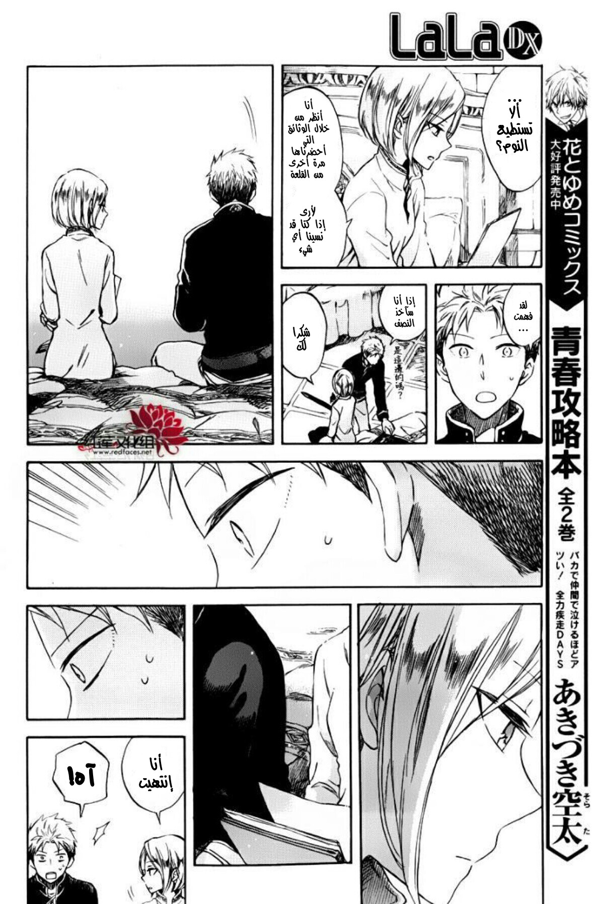Akagami no Shirayukihime: Chapter 60.5 - Page 6