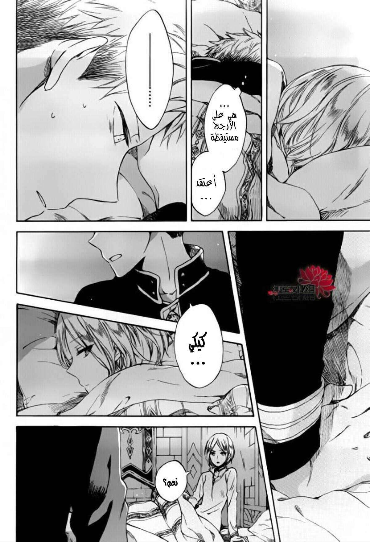 Akagami no Shirayukihime: Chapter 60.5 - Page 8