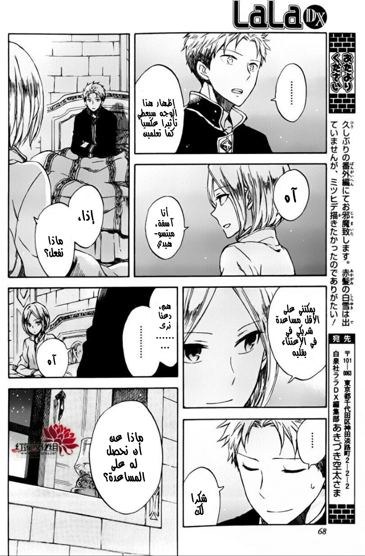 Akagami no Shirayukihime: Chapter 60.5 - Page 10