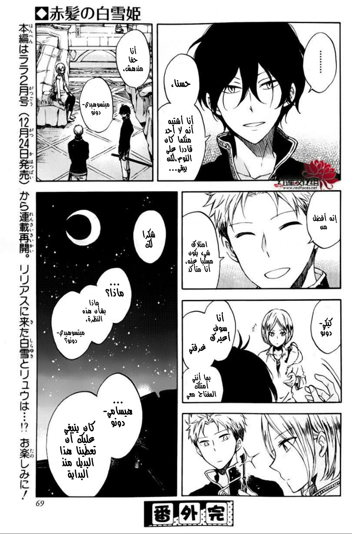 Akagami no Shirayukihime: Chapter 60.5 - Page 11