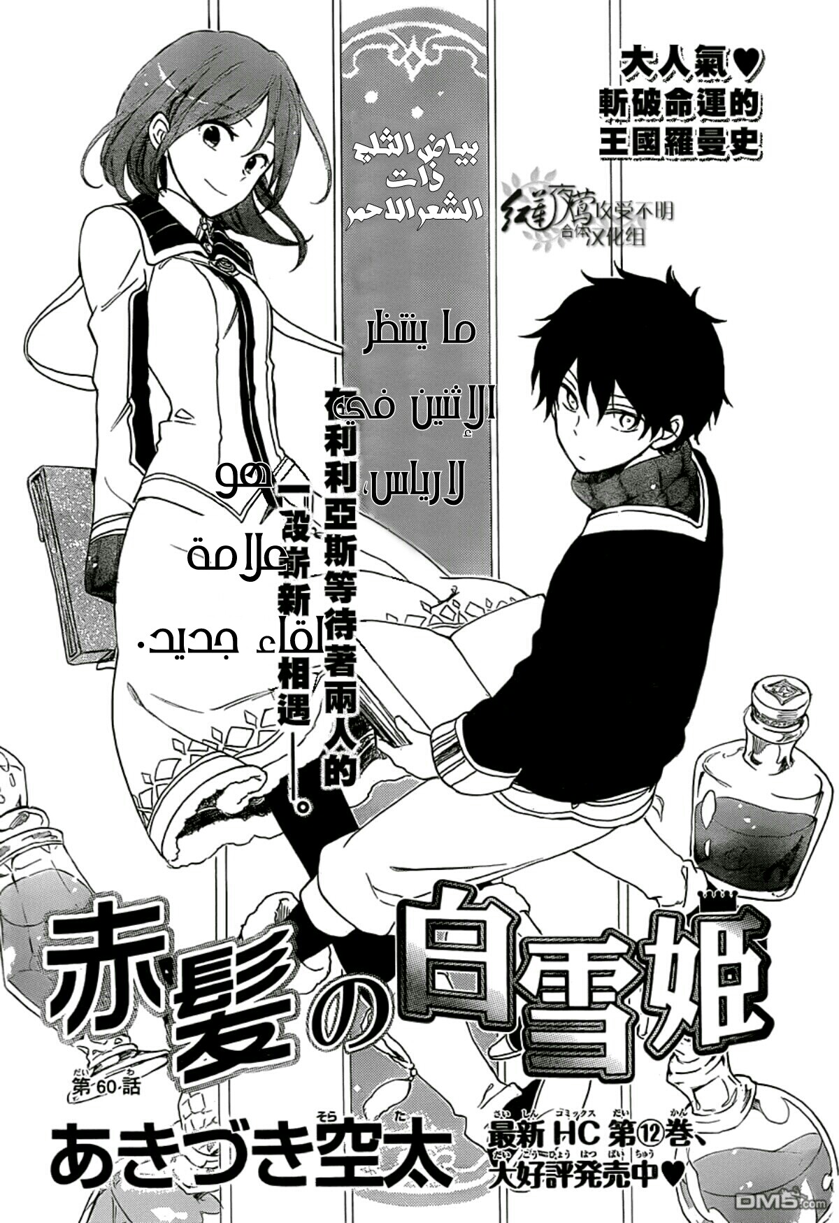 Akagami no Shirayukihime: Chapter 60 - Page 2