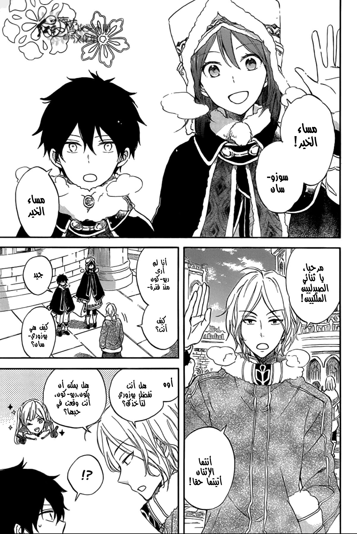 Akagami no Shirayukihime: Chapter 60 - Page 4