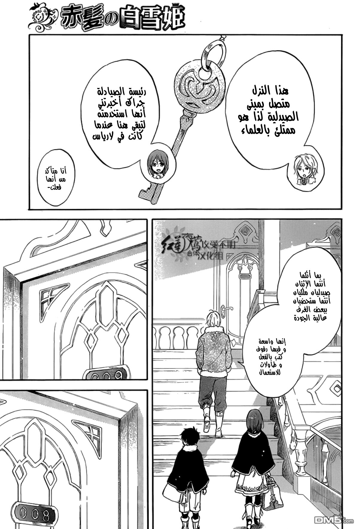 Akagami no Shirayukihime: Chapter 60 - Page 6