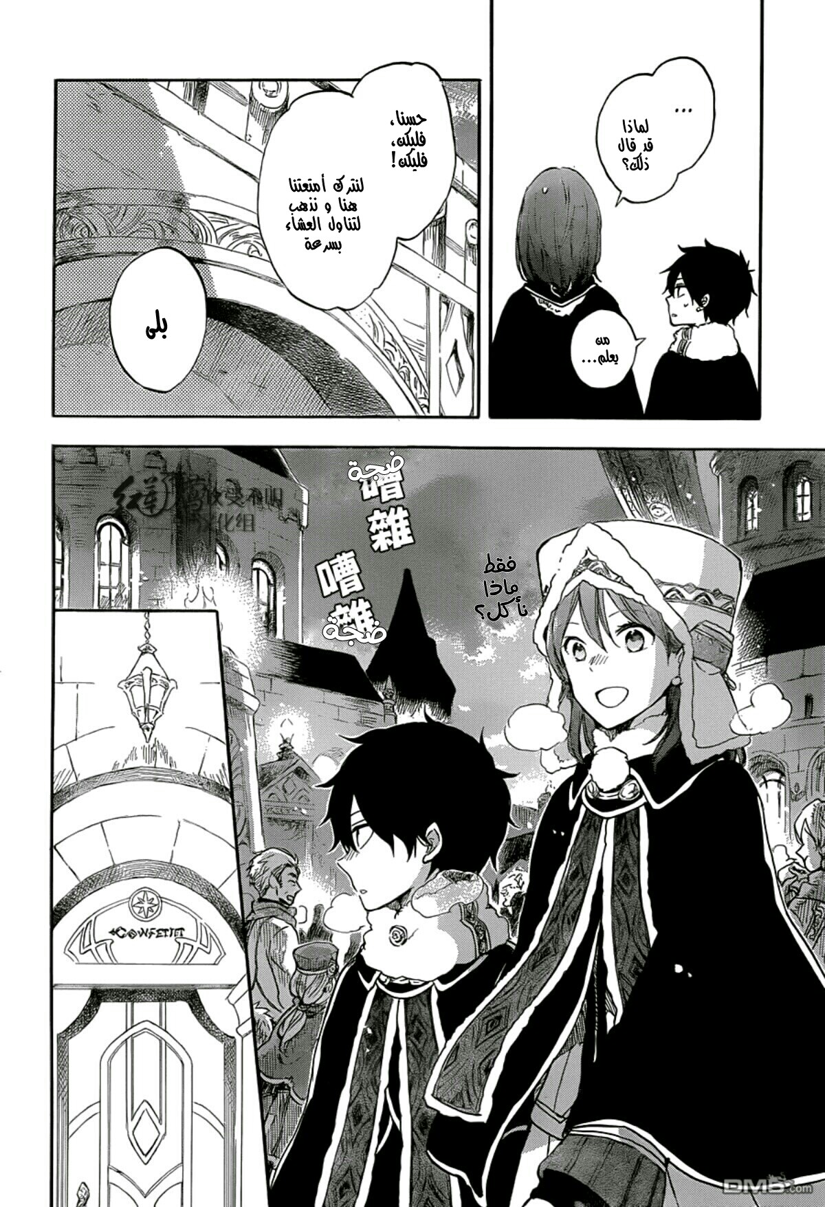 Akagami no Shirayukihime: Chapter 60 - Page 9