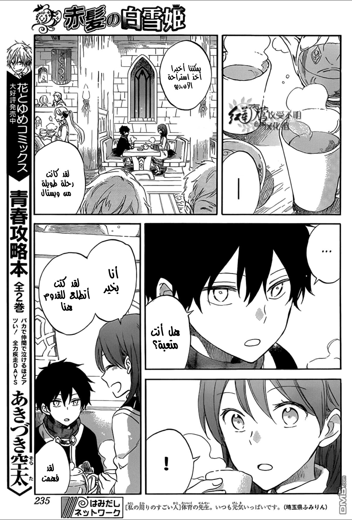 Akagami no Shirayukihime: Chapter 60 - Page 10