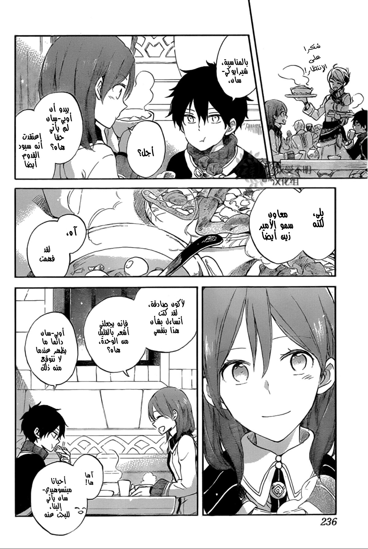 Akagami no Shirayukihime: Chapter 60 - Page 11