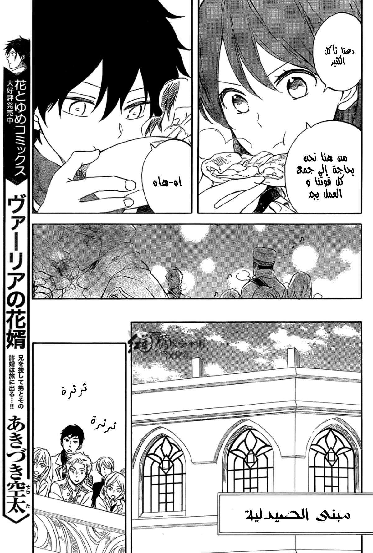 Akagami no Shirayukihime: Chapter 60 - Page 12