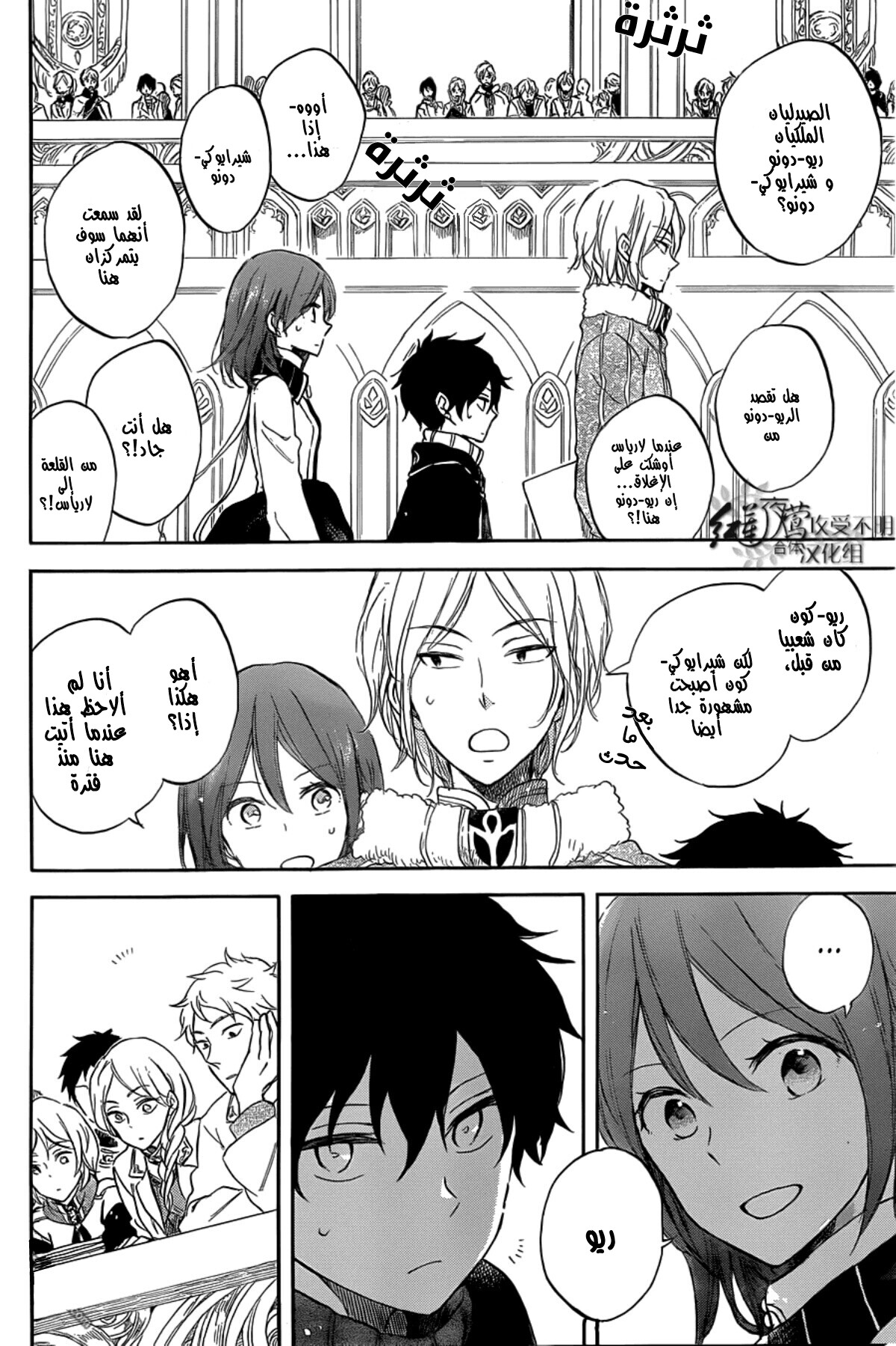 Akagami no Shirayukihime: Chapter 60 - Page 13