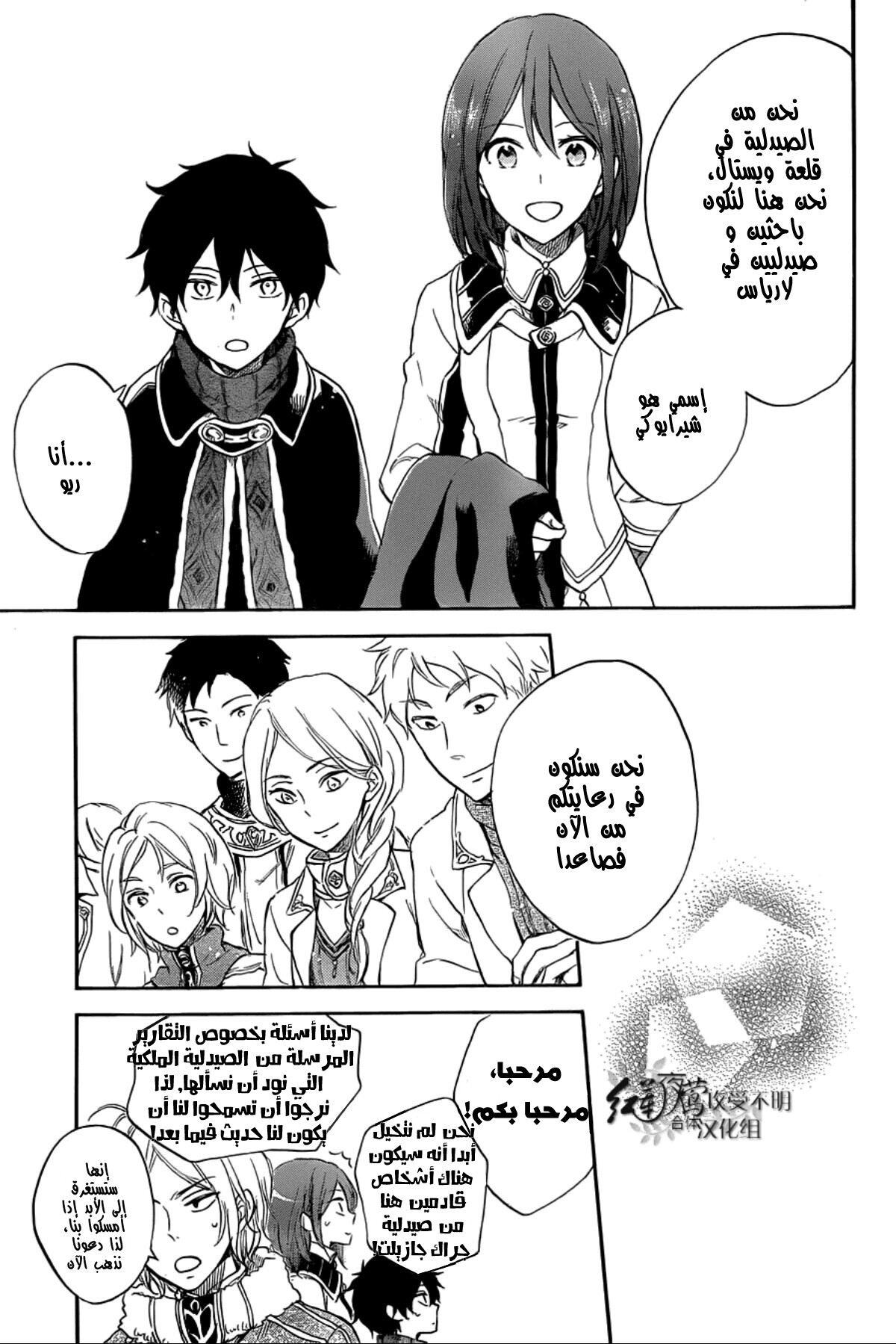 Akagami no Shirayukihime: Chapter 60 - Page 14