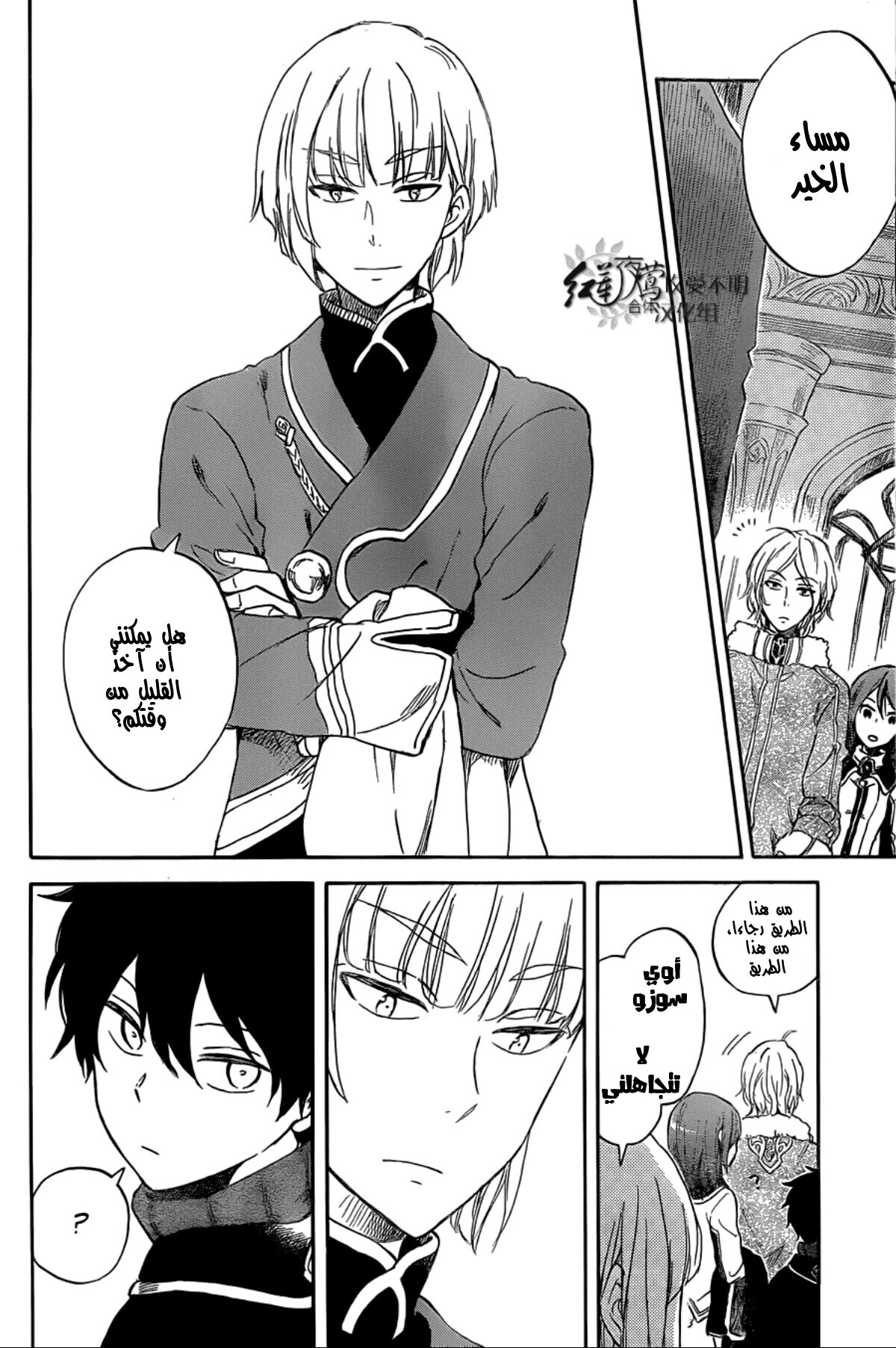 Akagami no Shirayukihime: Chapter 60 - Page 15