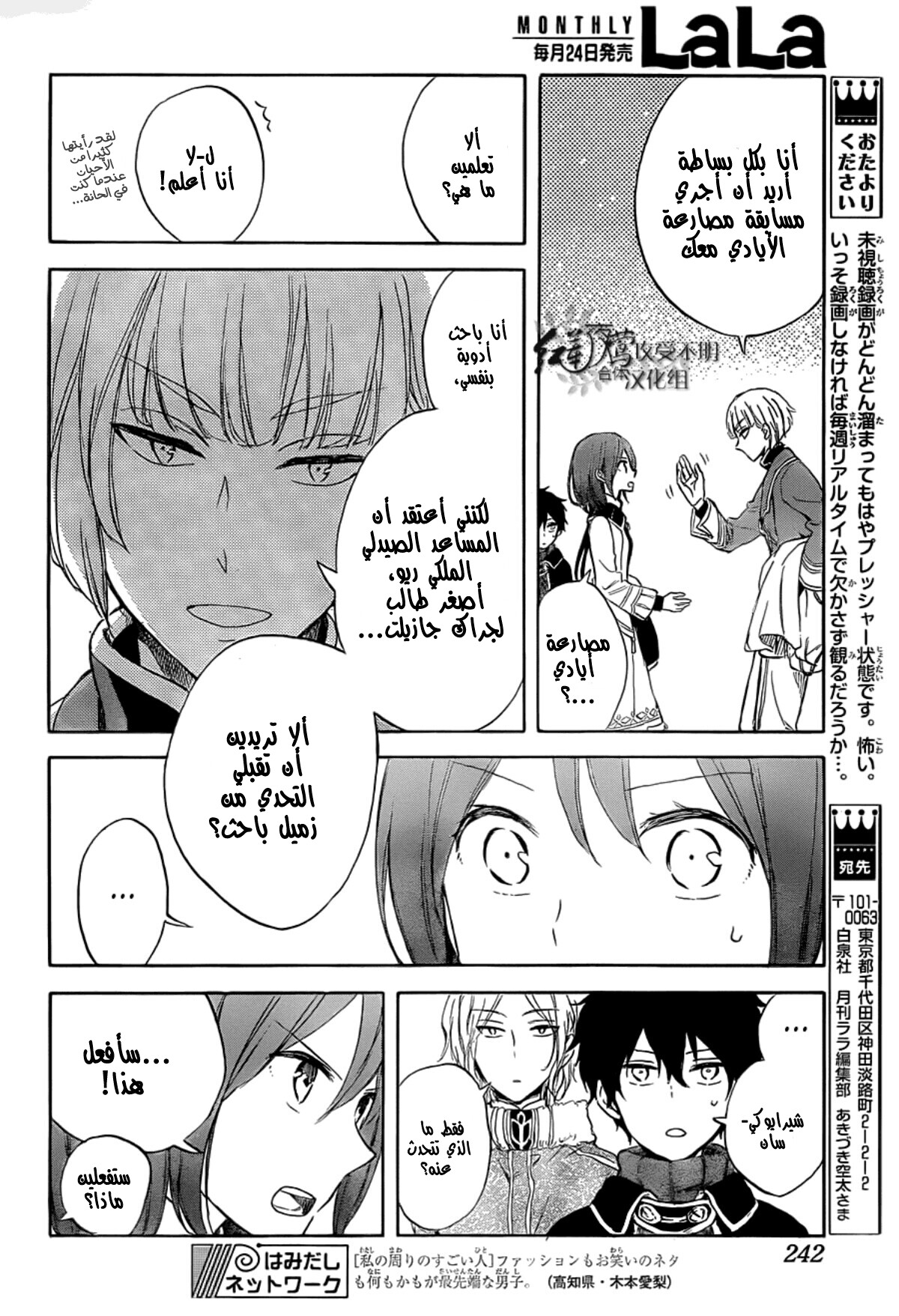 Akagami no Shirayukihime: Chapter 60 - Page 17