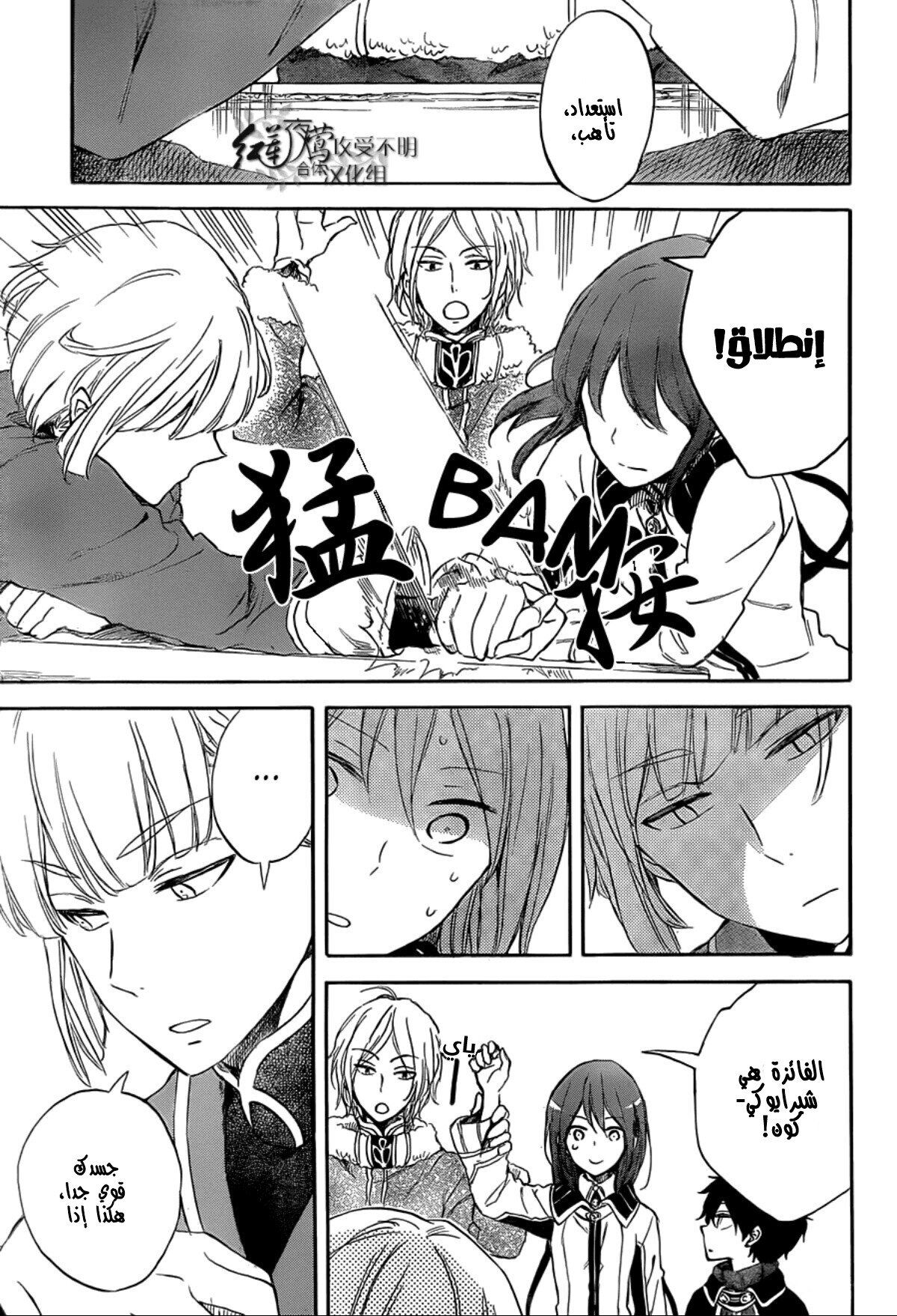 Akagami no Shirayukihime: Chapter 60 - Page 18