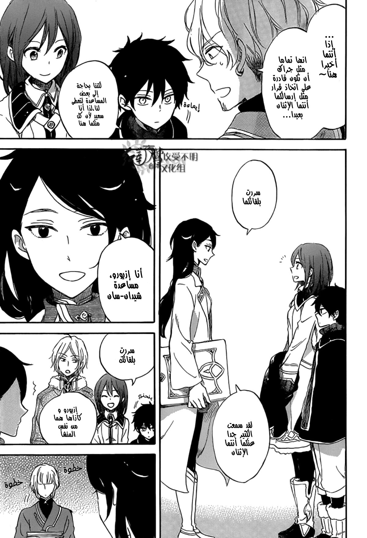 Akagami no Shirayukihime: Chapter 60 - Page 20