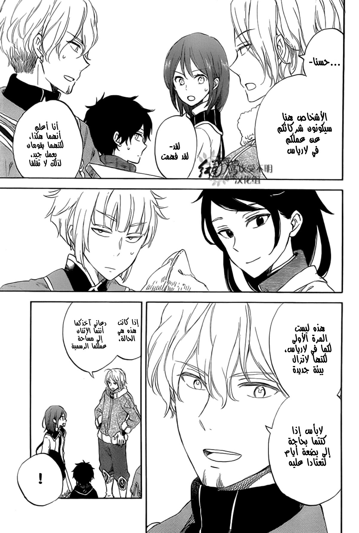 Akagami no Shirayukihime: Chapter 60 - Page 22