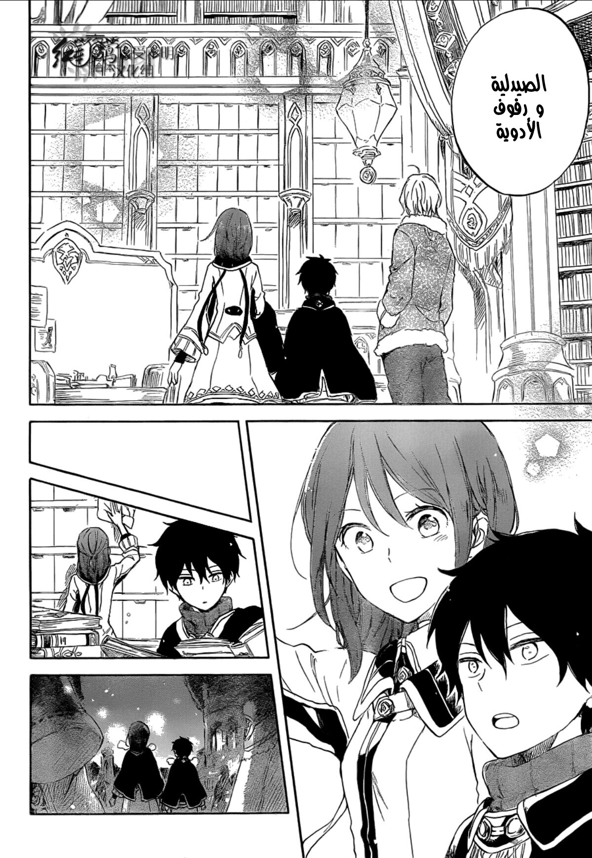 Akagami no Shirayukihime: Chapter 60 - Page 23