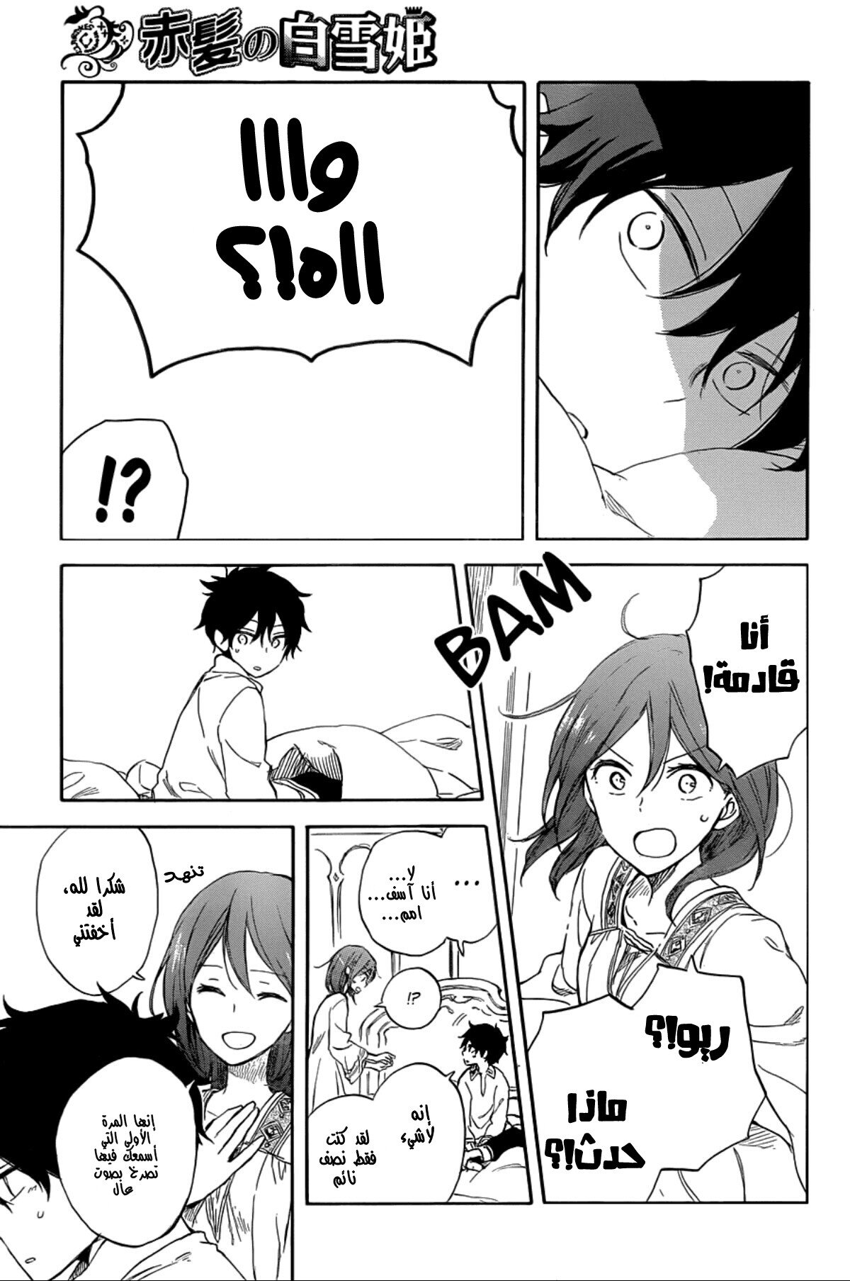 Akagami no Shirayukihime: Chapter 60 - Page 26