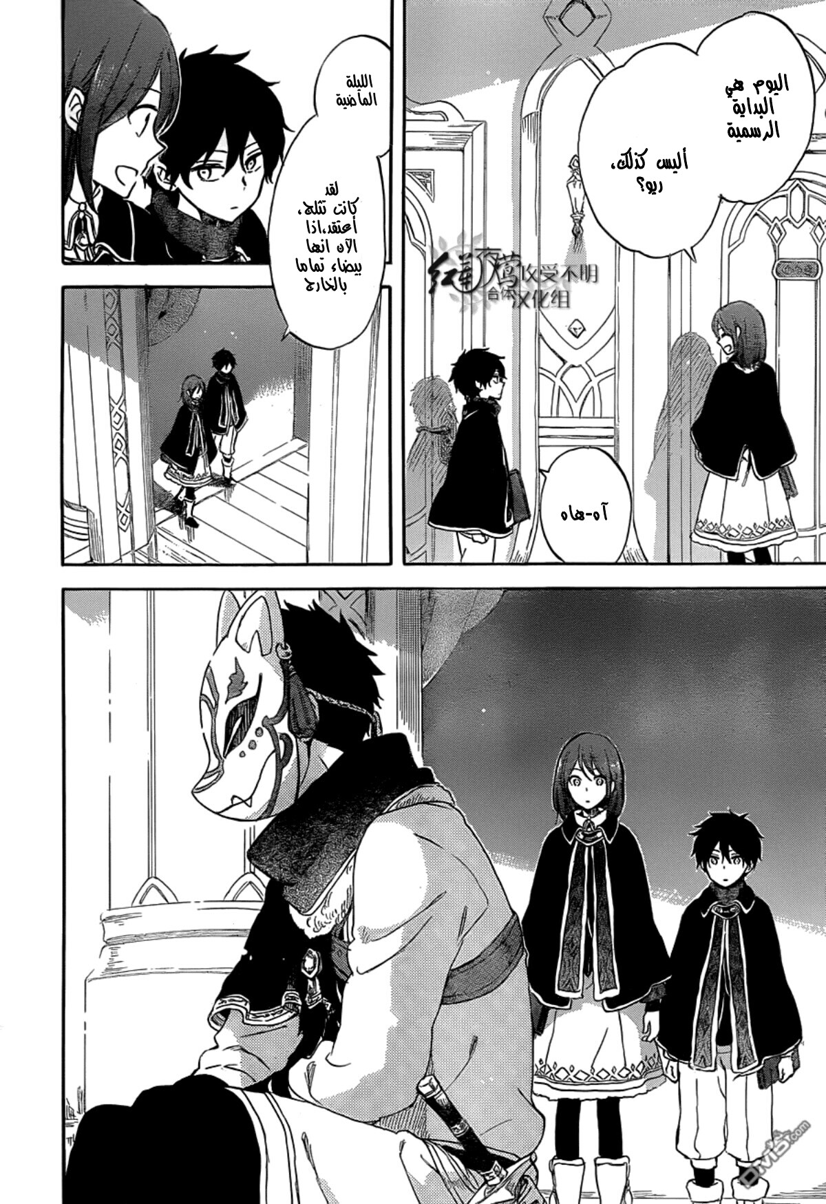 Akagami no Shirayukihime: Chapter 60 - Page 27